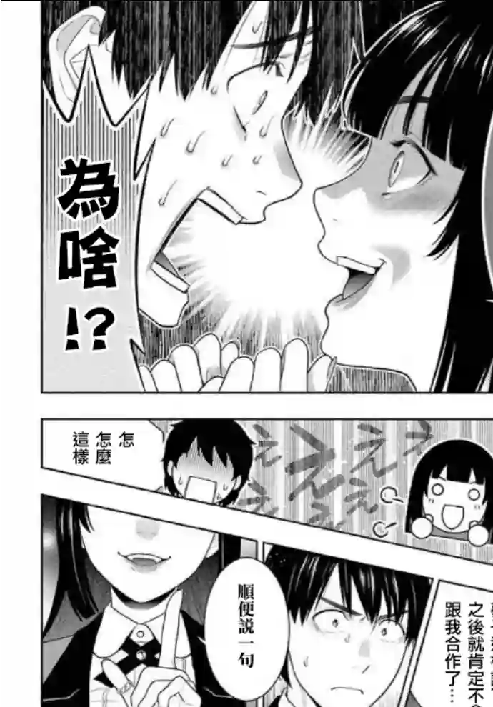 狂赌之渊第82话