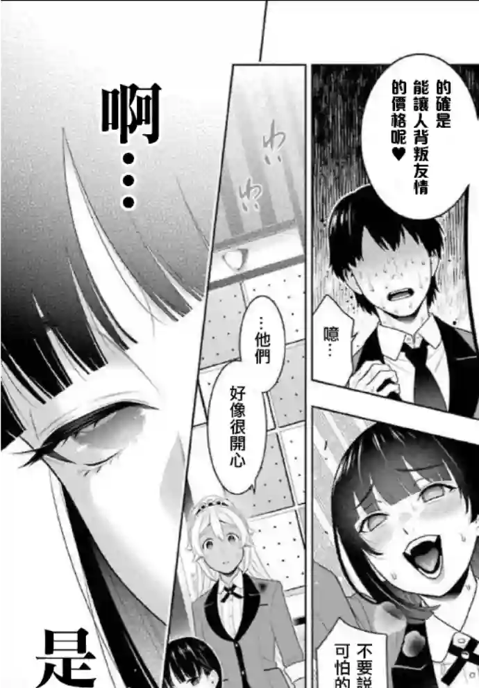 狂赌之渊第82话