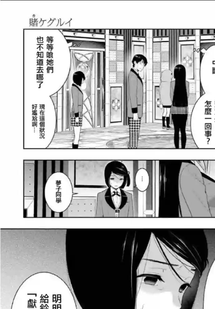 狂赌之渊第82话