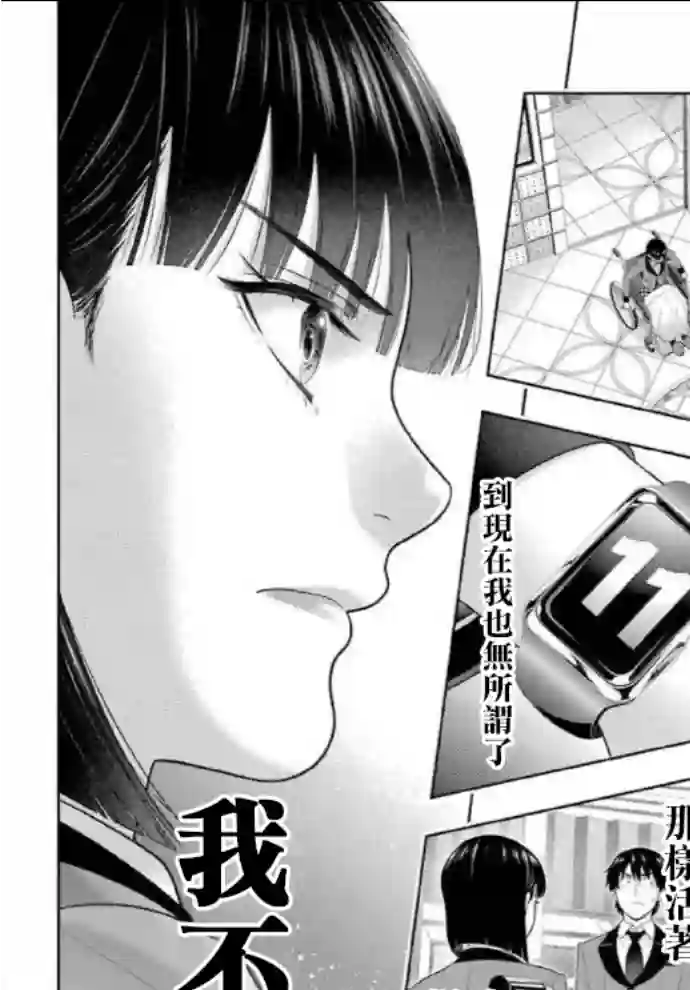 狂赌之渊第82话
