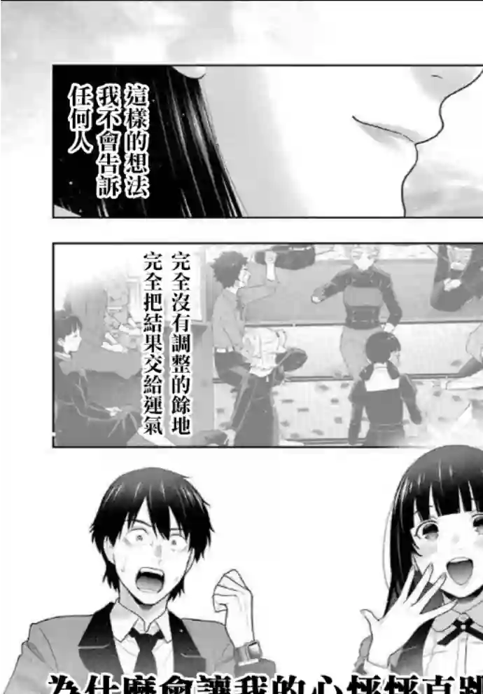 狂赌之渊第82话