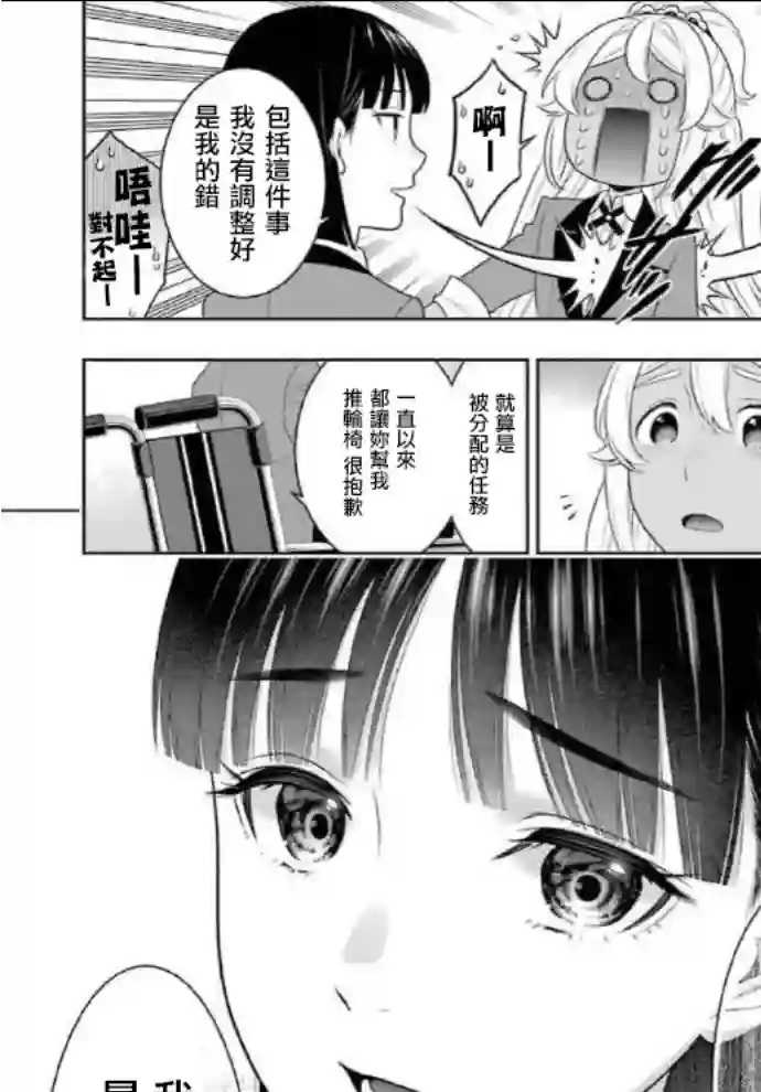 狂赌之渊第82话