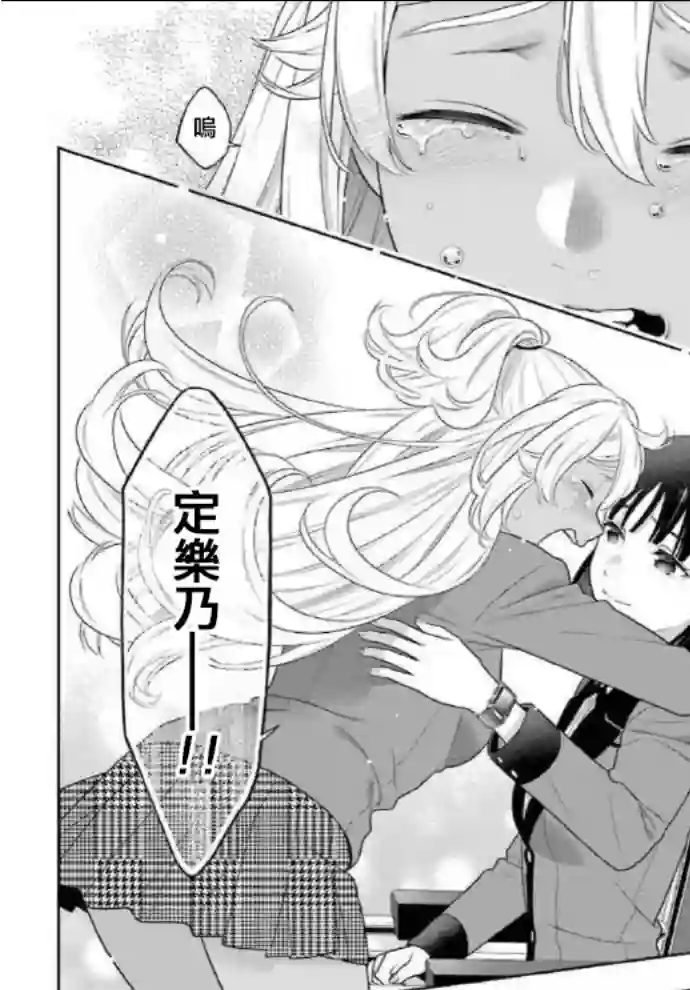 狂赌之渊第82话
