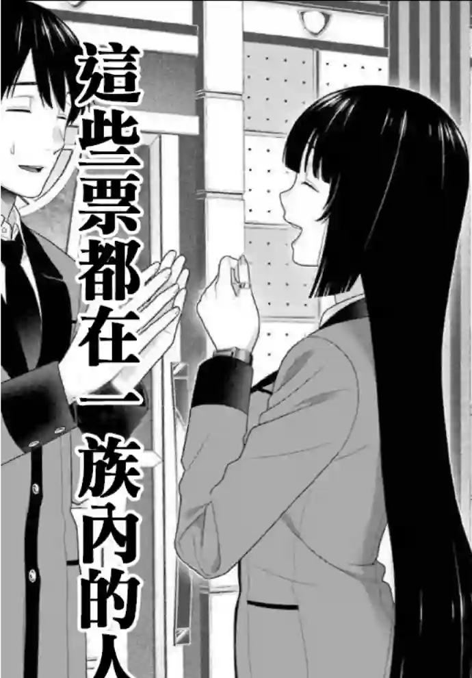 狂赌之渊第82话