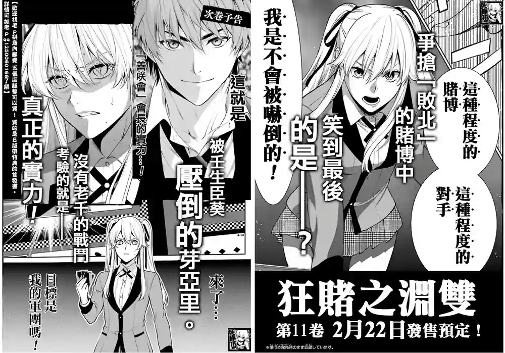 狂赌之渊第82话