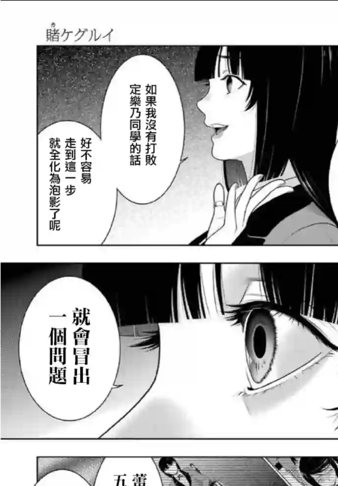 狂赌之渊第82话