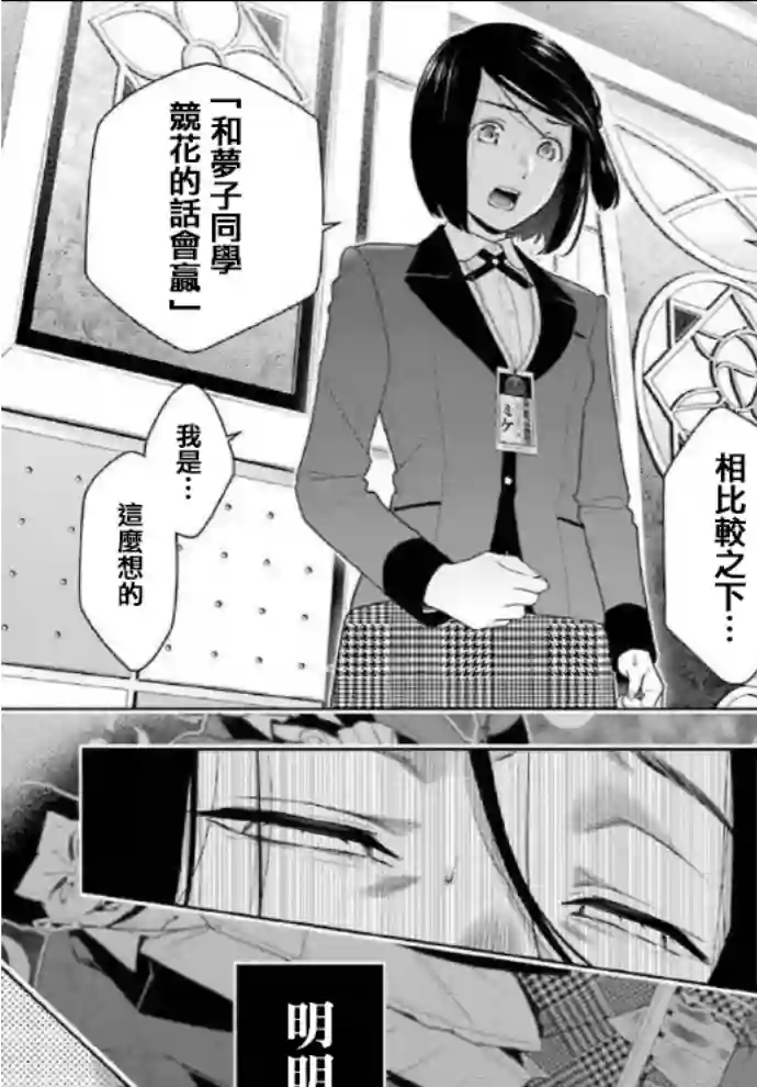 狂赌之渊第82话