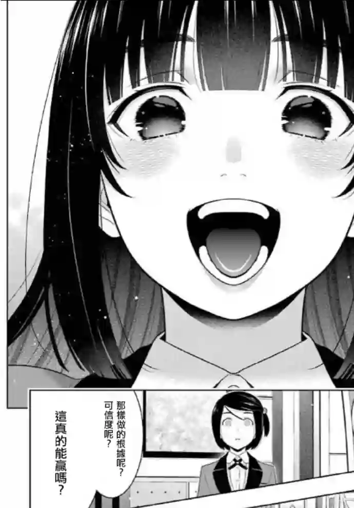 狂赌之渊第82话