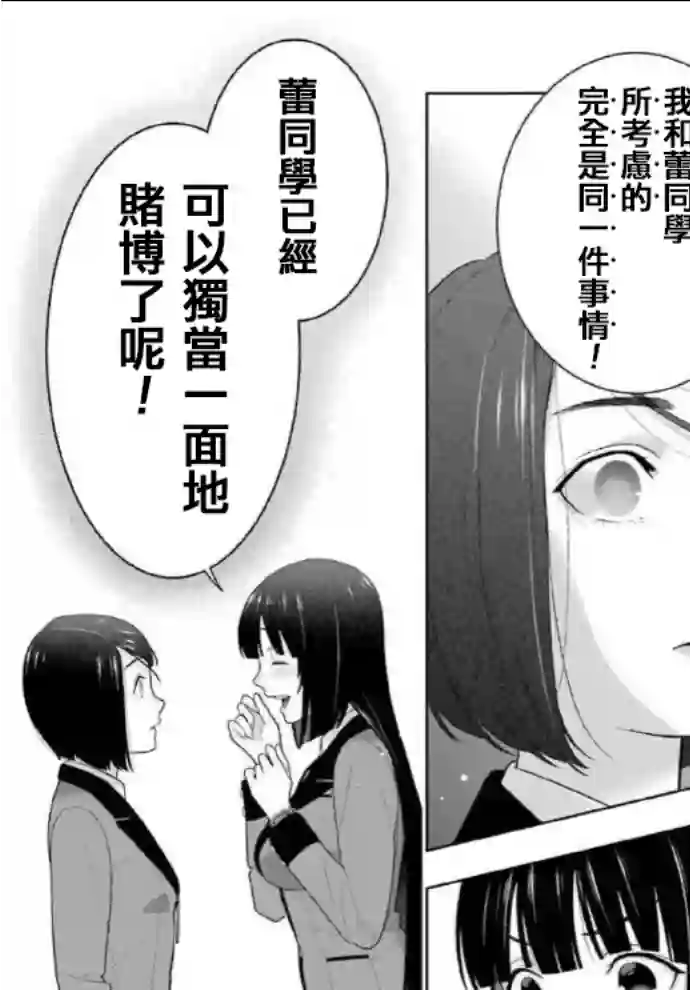 狂赌之渊第82话
