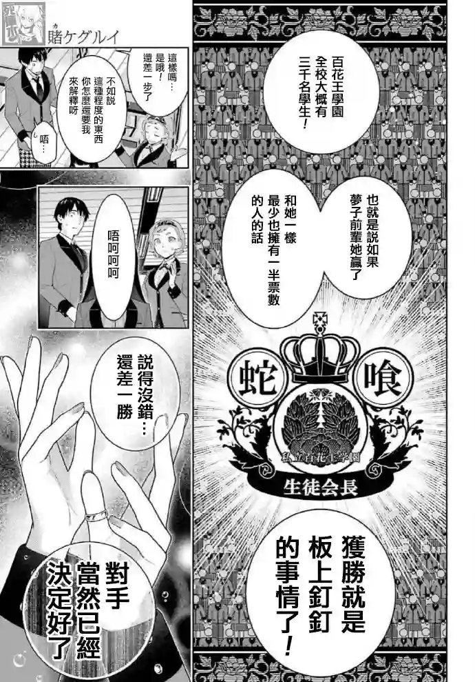 狂赌之渊第83.2话