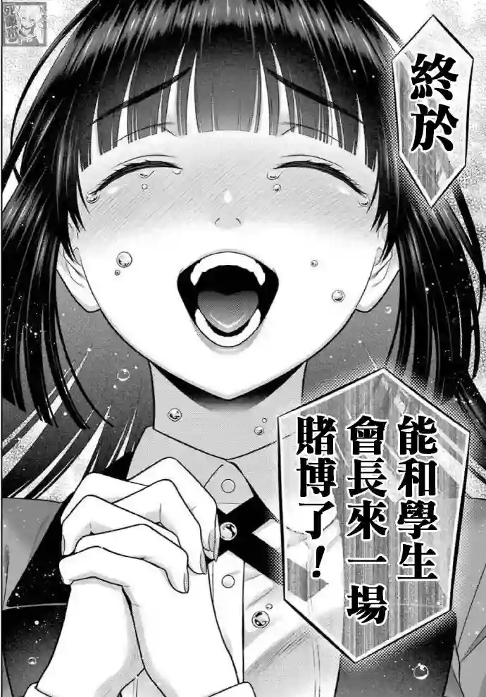 狂赌之渊第83.2话