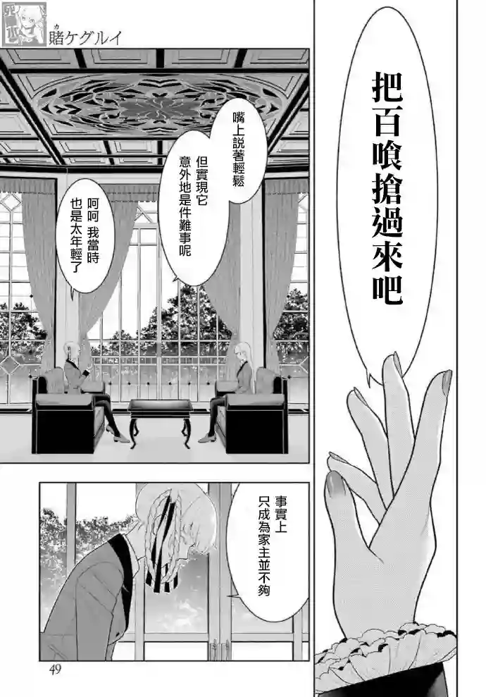 狂赌之渊第83.2话