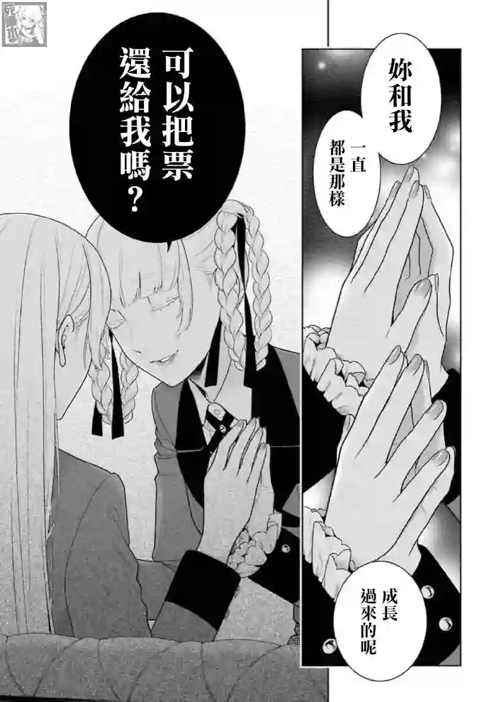 狂赌之渊第83.2话