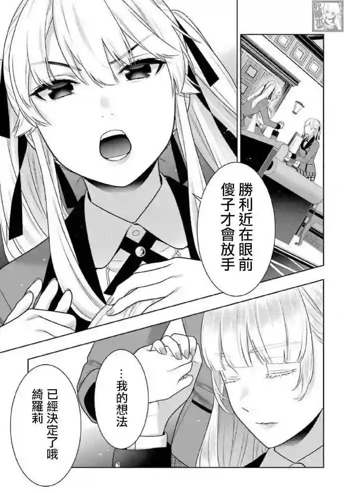 狂赌之渊第83.2话