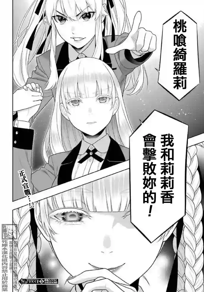 狂赌之渊第83.2话
