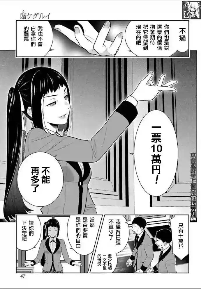 狂赌之渊第85话