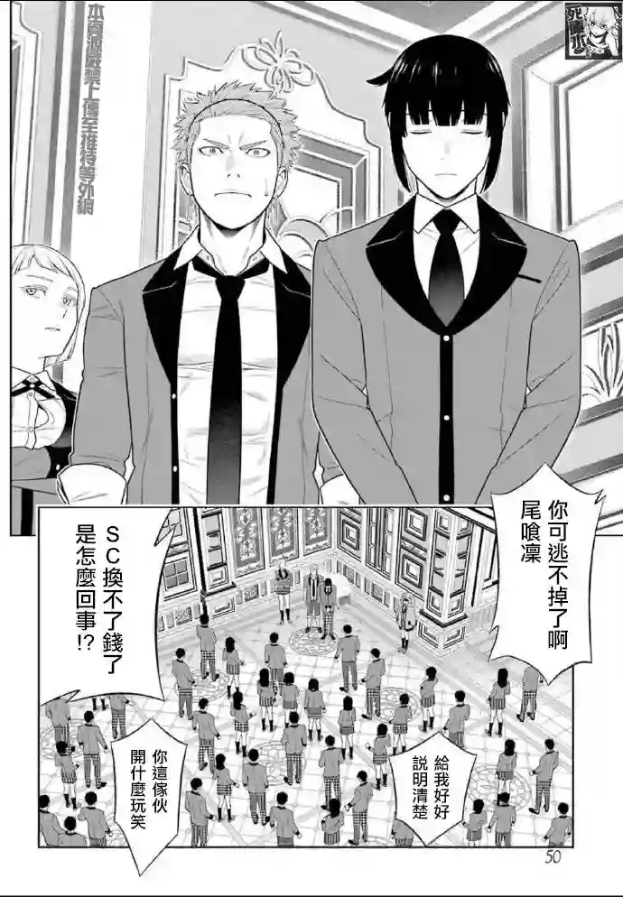 狂赌之渊第85话