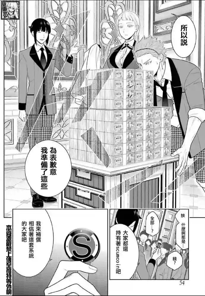 狂赌之渊第85话