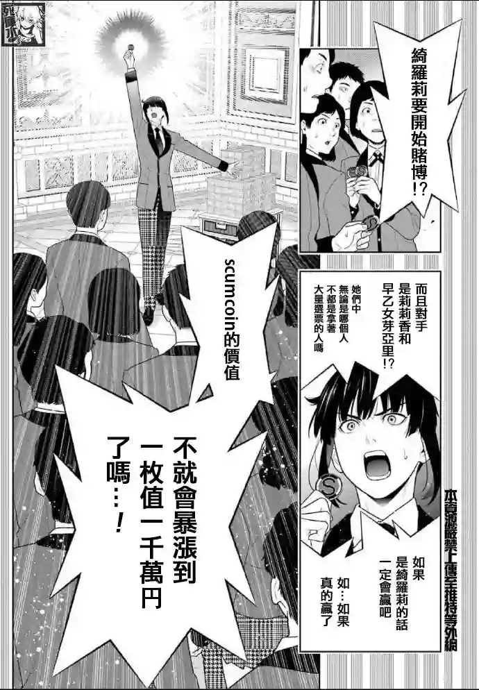 狂赌之渊第85话