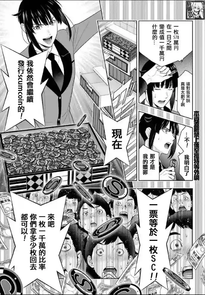 狂赌之渊第85话