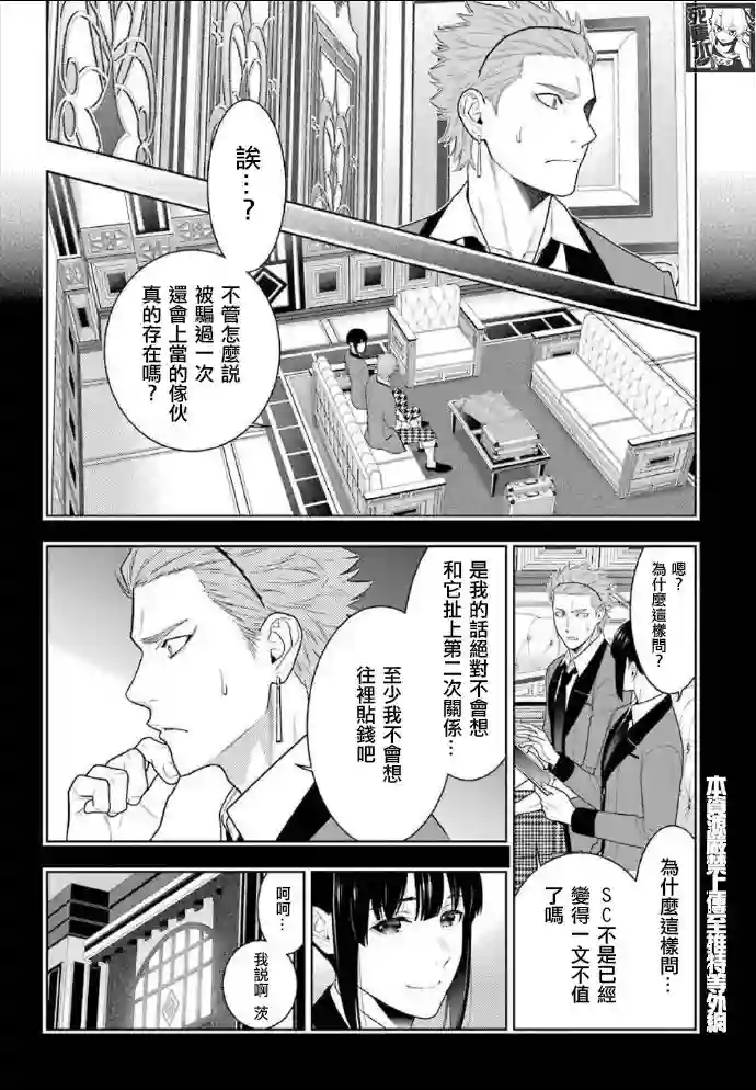 狂赌之渊第85话