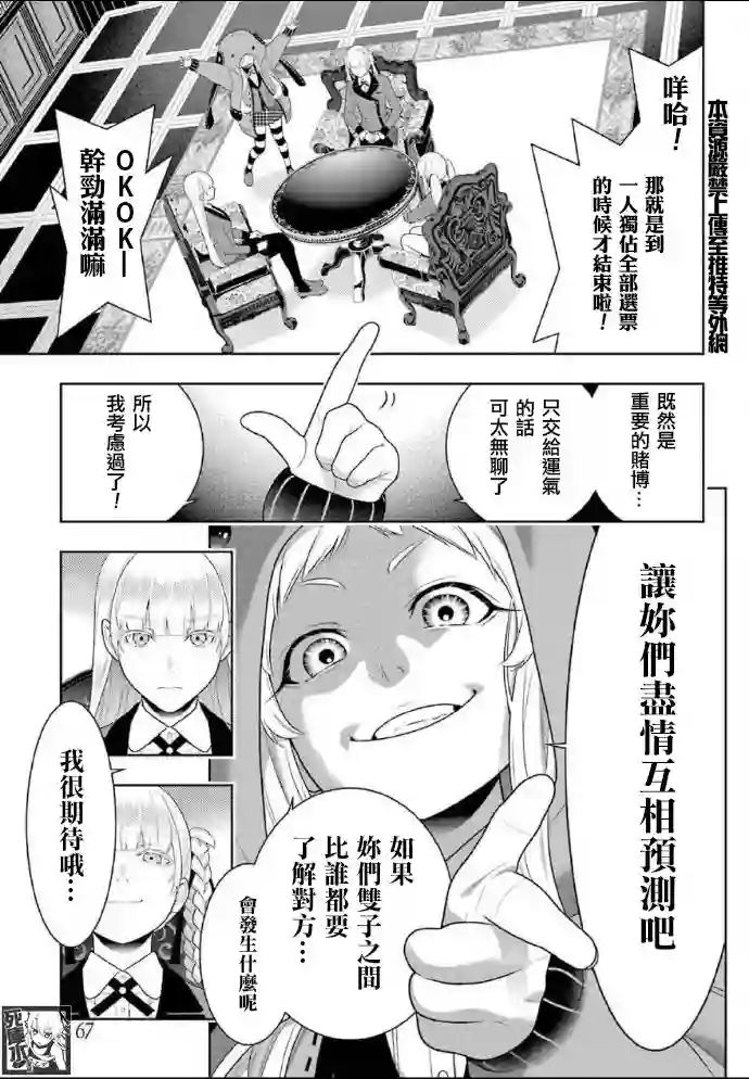 狂赌之渊第85话