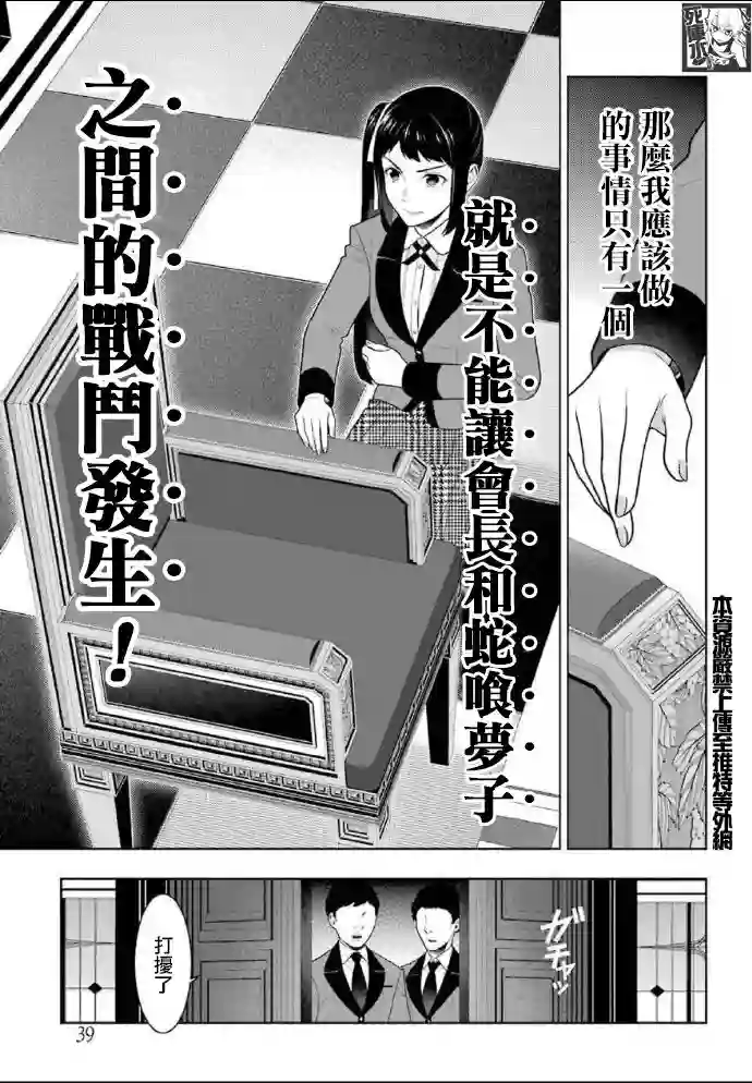 狂赌之渊第85话