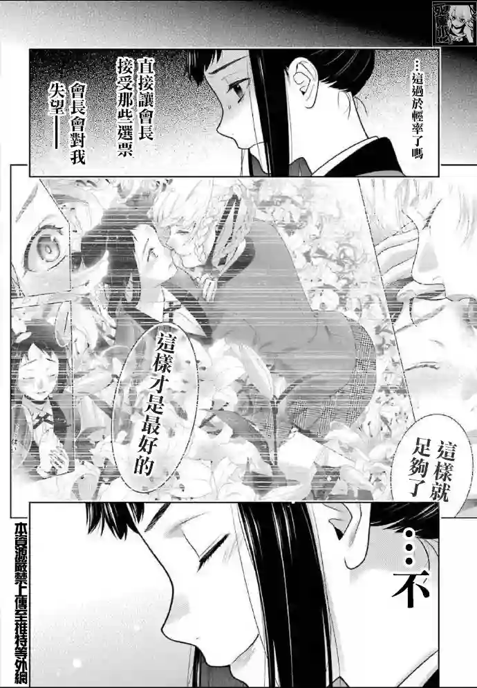 狂赌之渊第85话