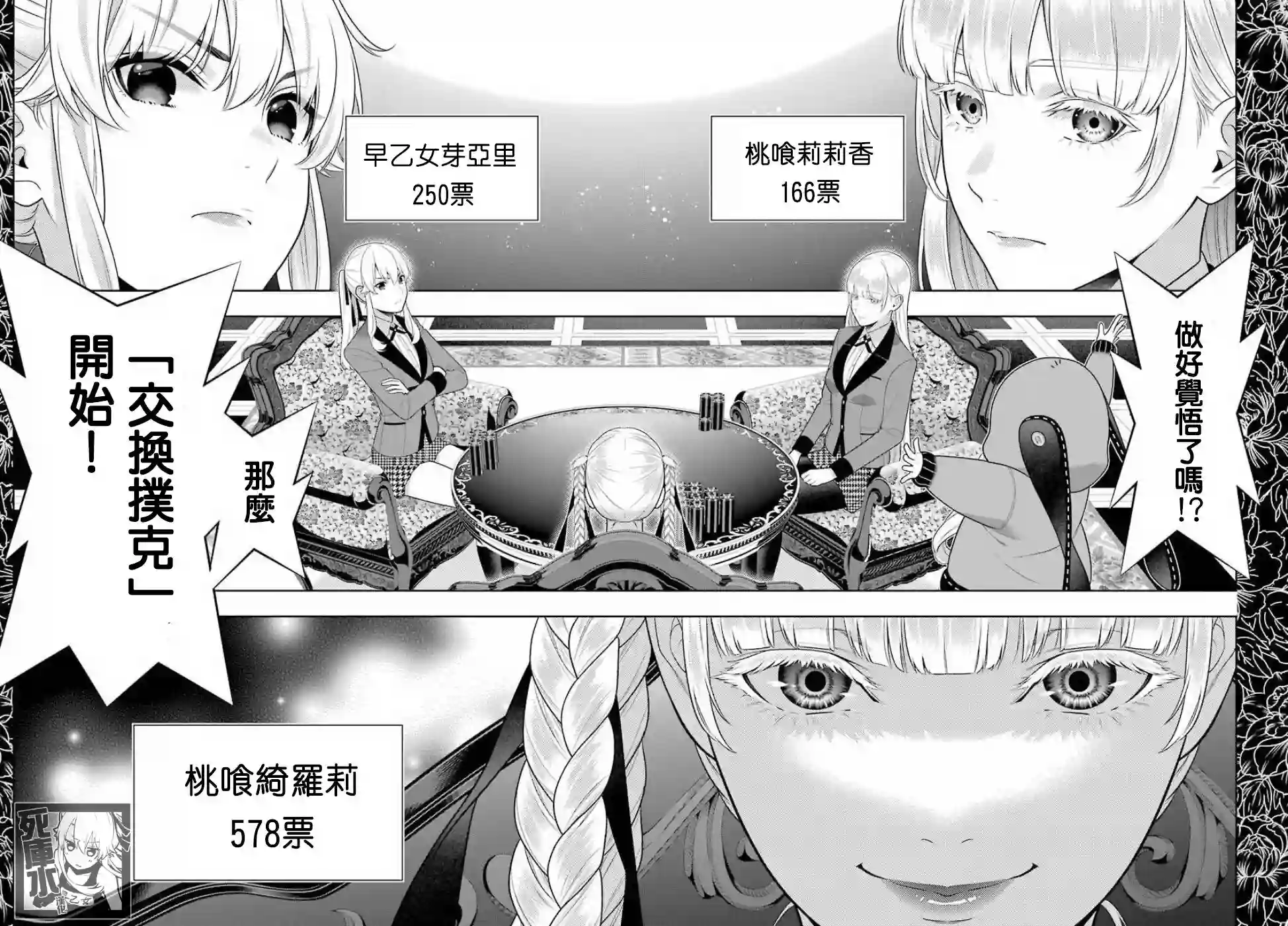 狂赌之渊第86话