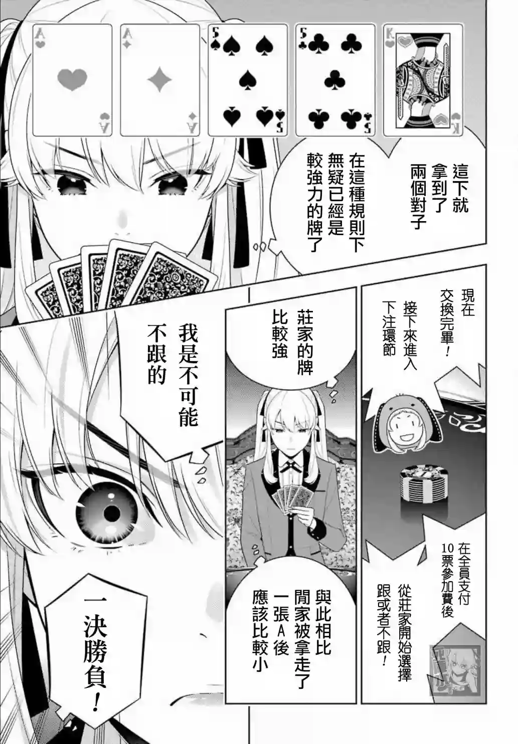 狂赌之渊第86话