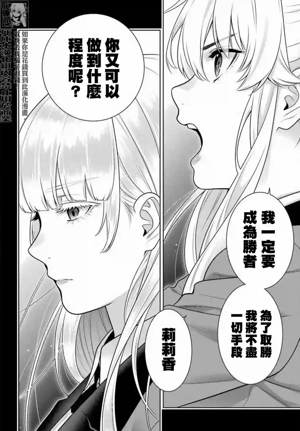 狂赌之渊第86话