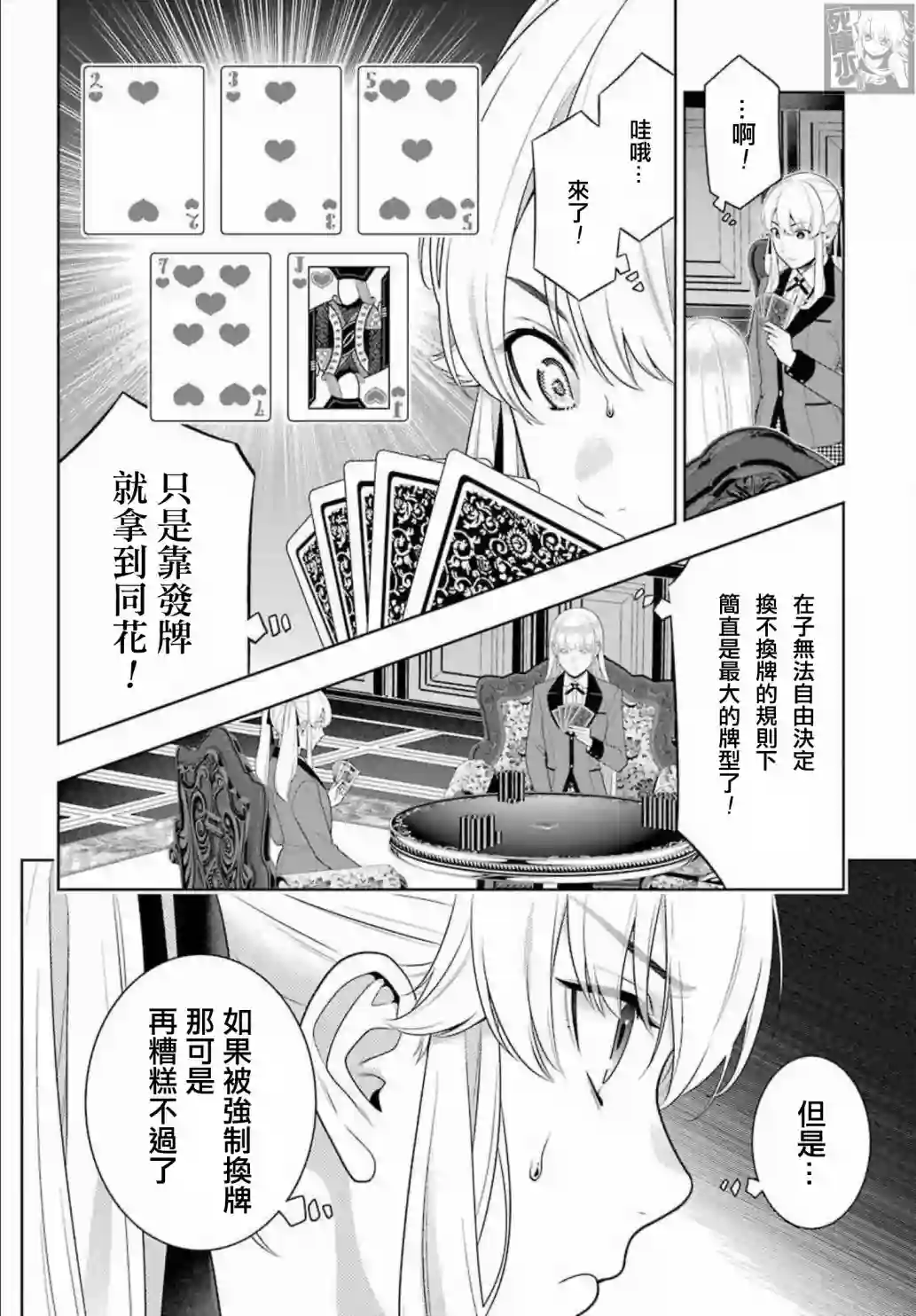 狂赌之渊第86话