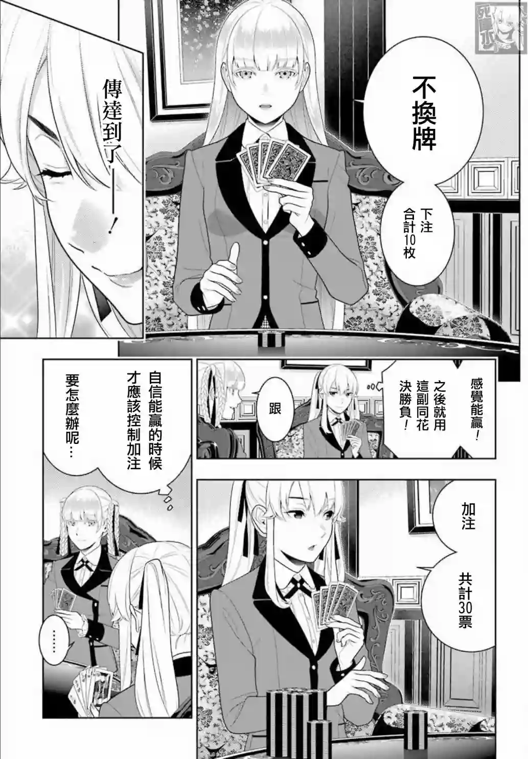 狂赌之渊第86话