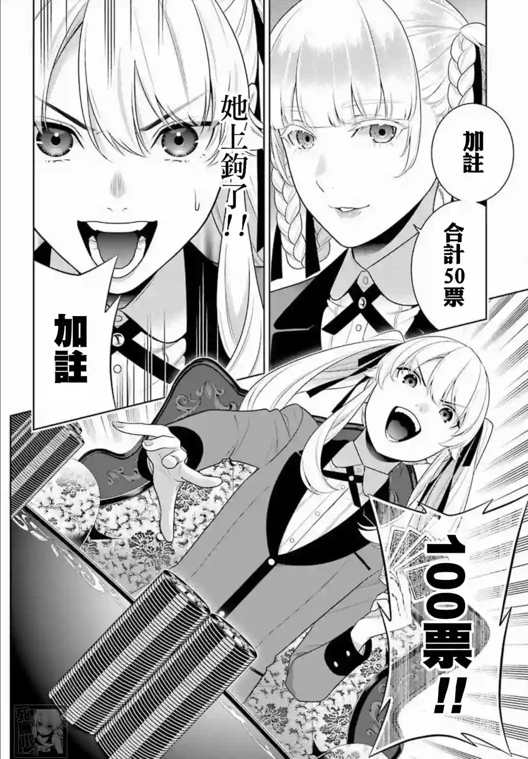 狂赌之渊第86话