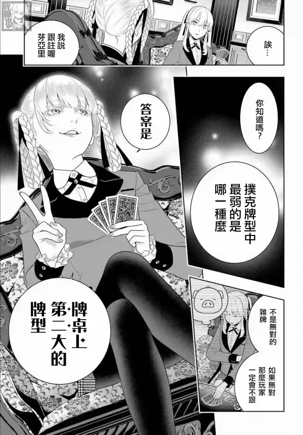 狂赌之渊第86话