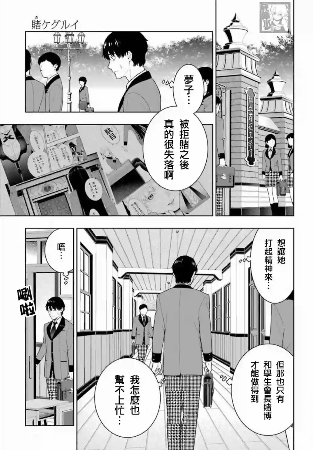 狂赌之渊第86话