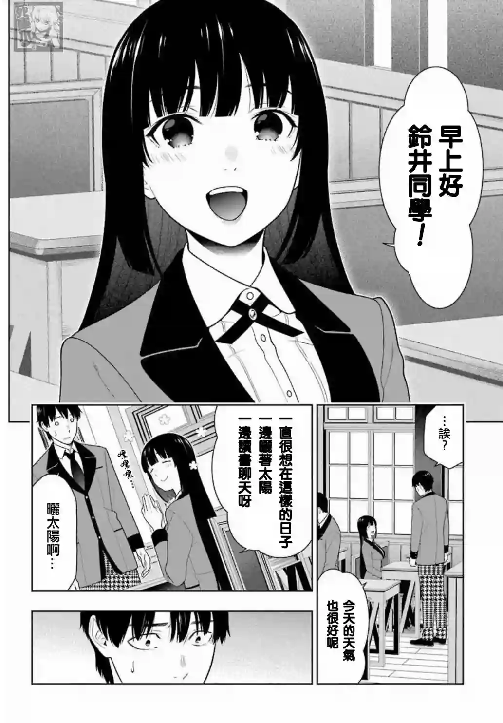 狂赌之渊第86话