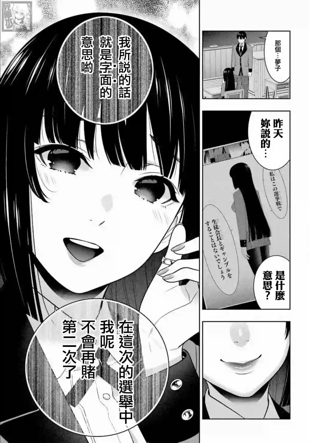 狂赌之渊第86话