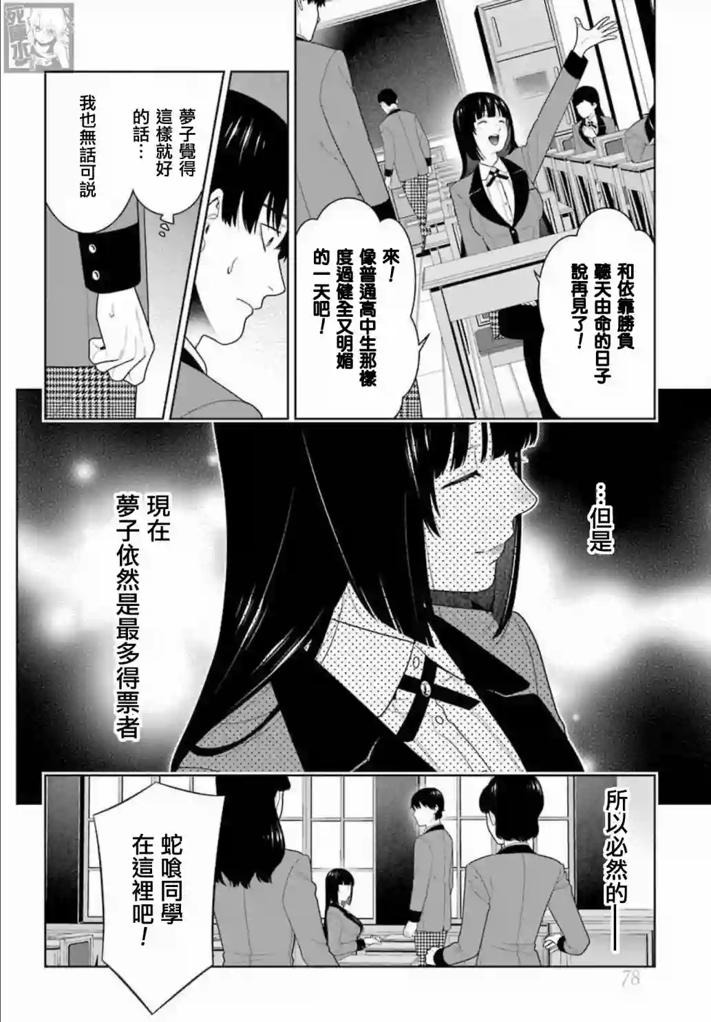 狂赌之渊第86话