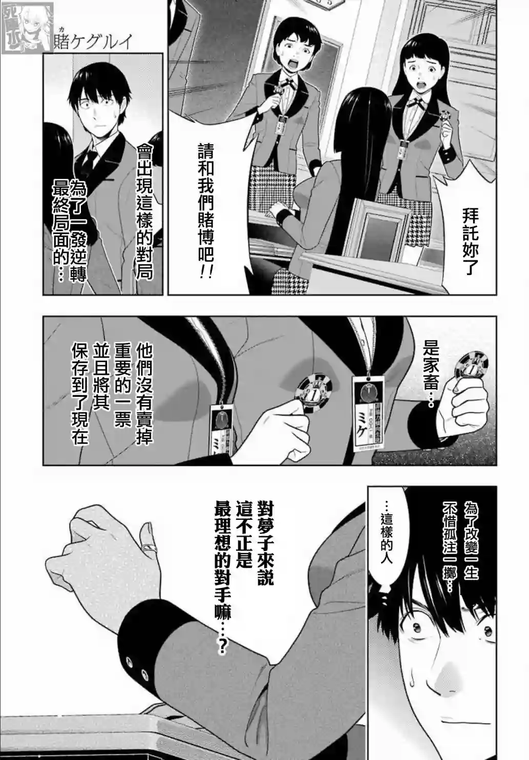 狂赌之渊第86话