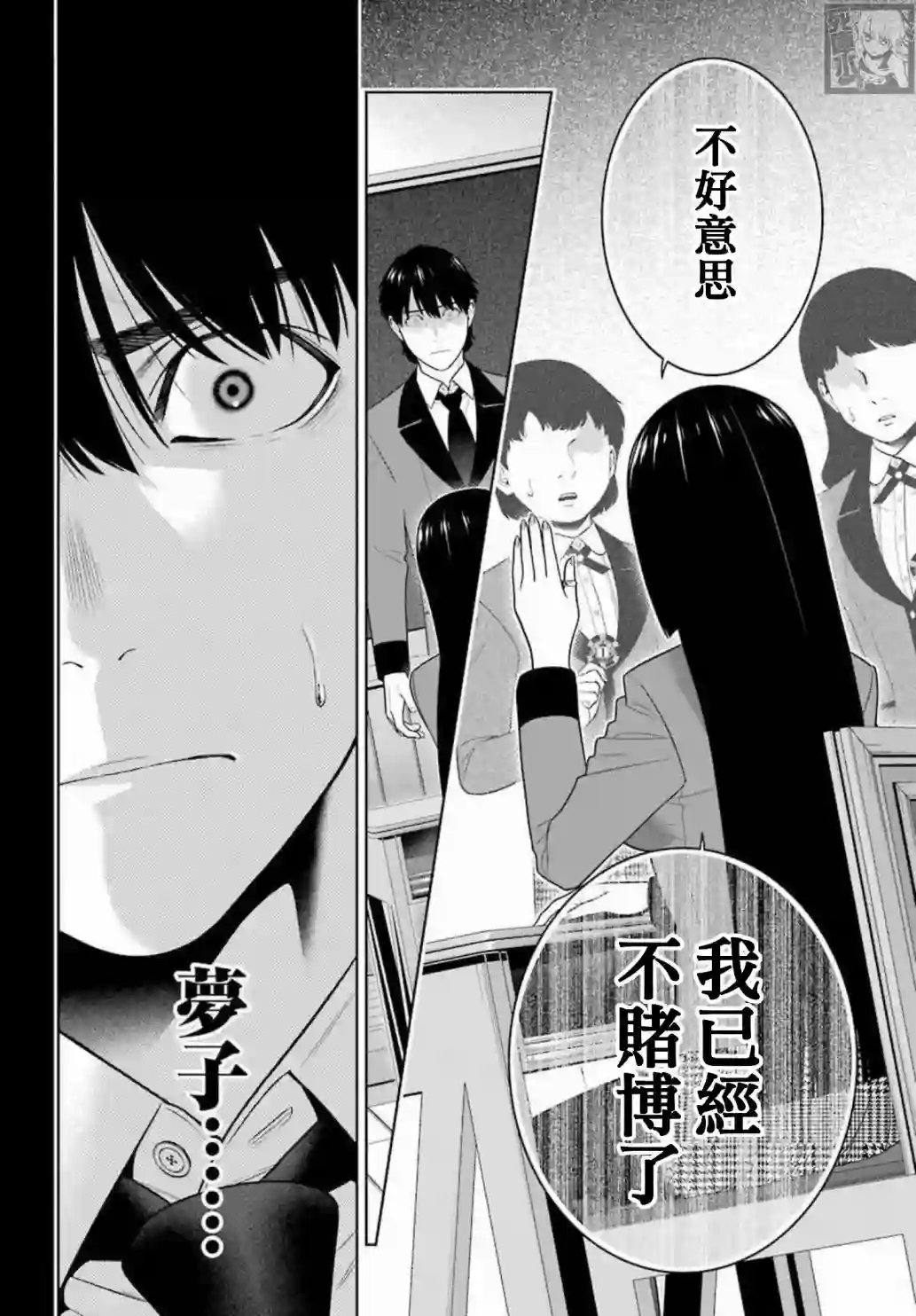 狂赌之渊第86话