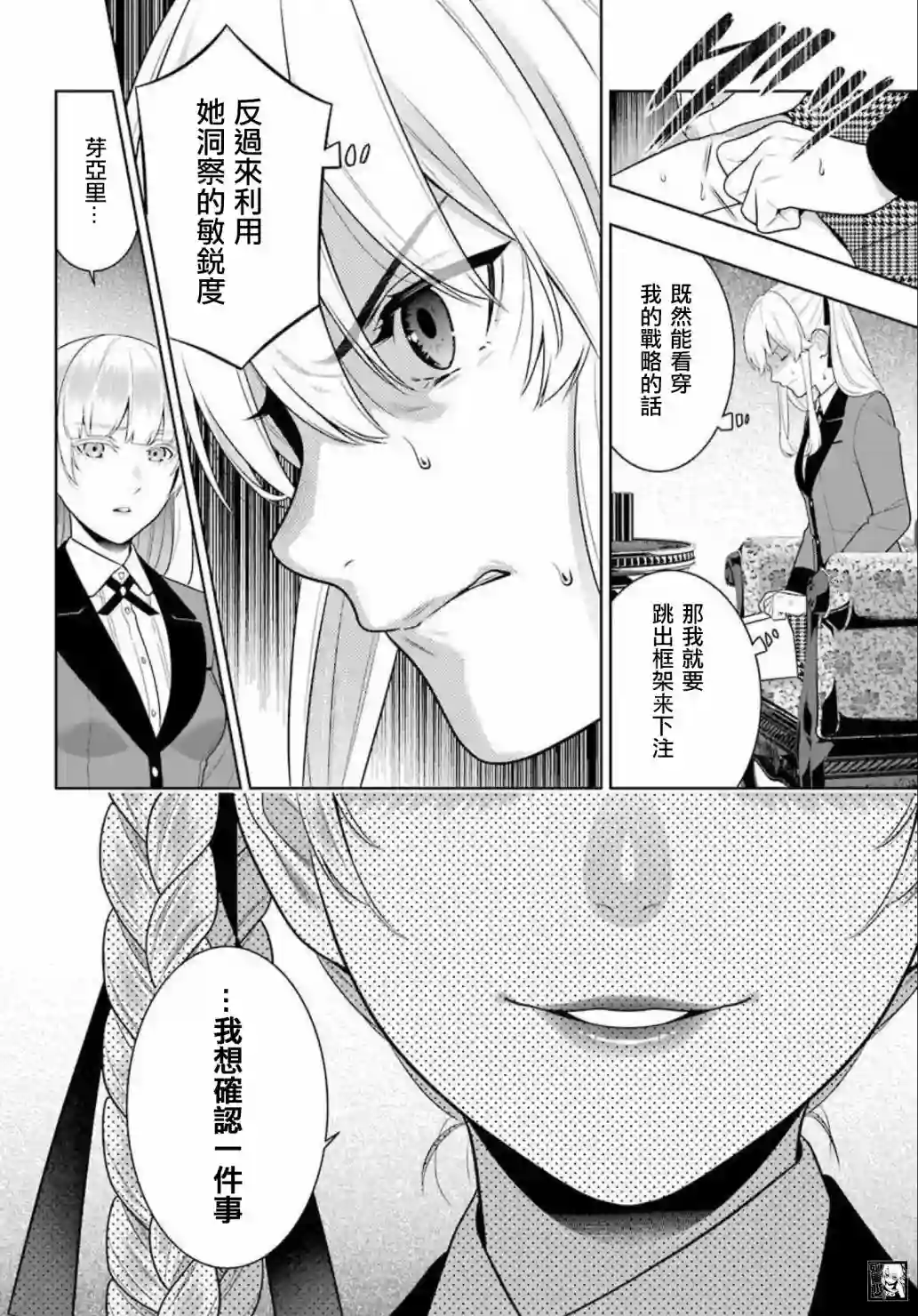 狂赌之渊第87话