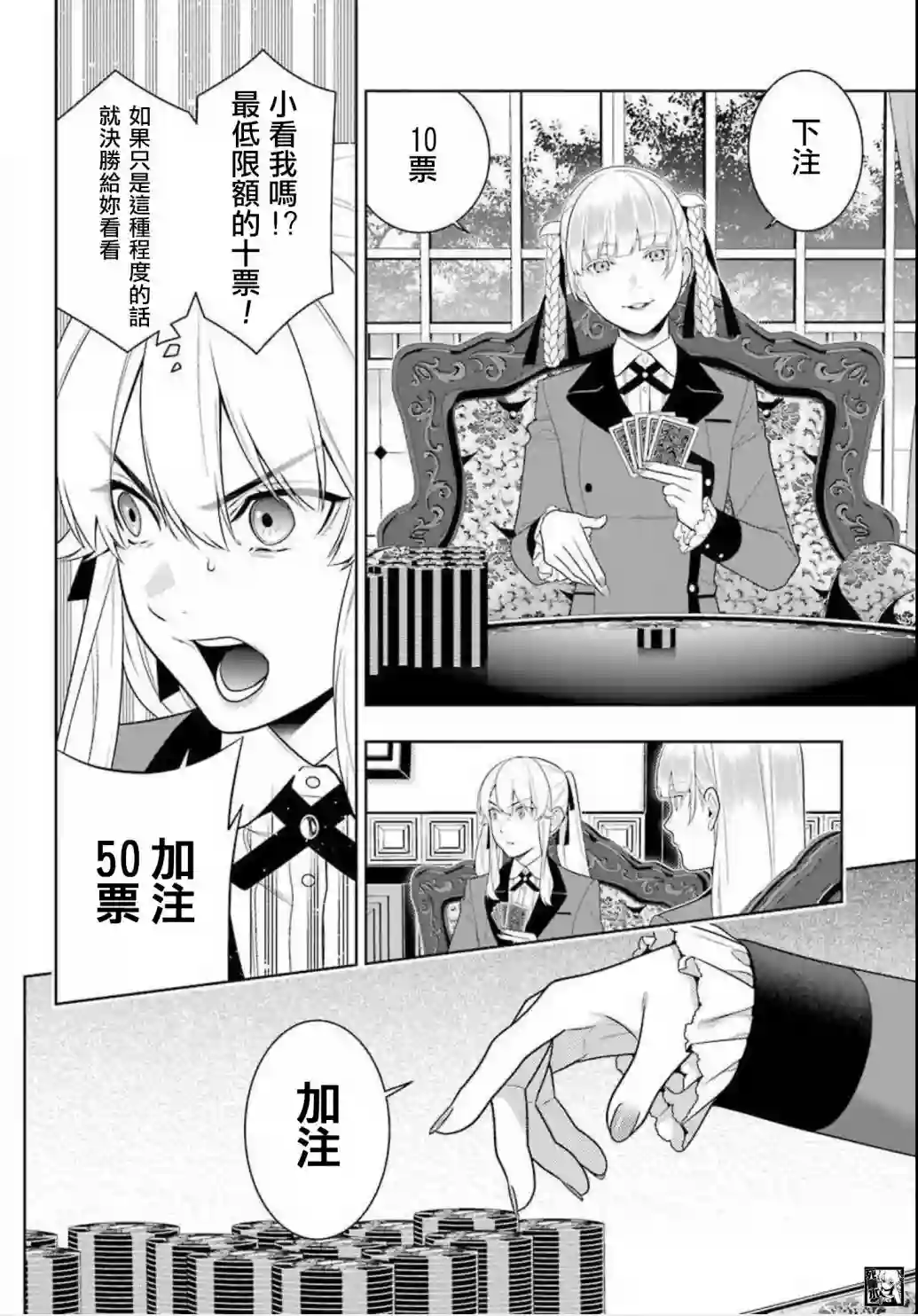 狂赌之渊第87话
