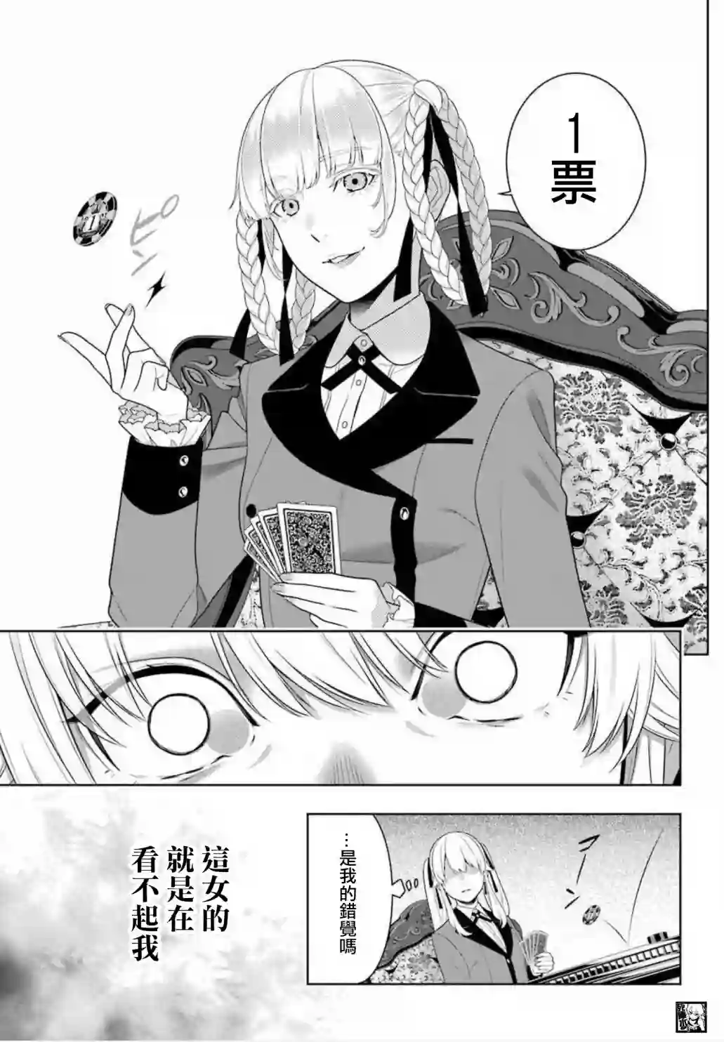 狂赌之渊第87话