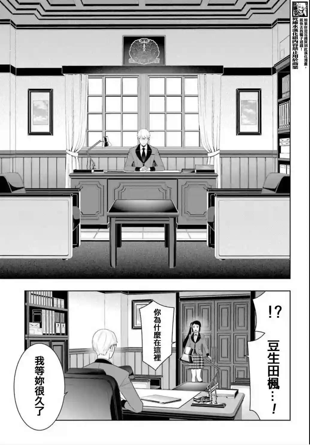 狂赌之渊第87话