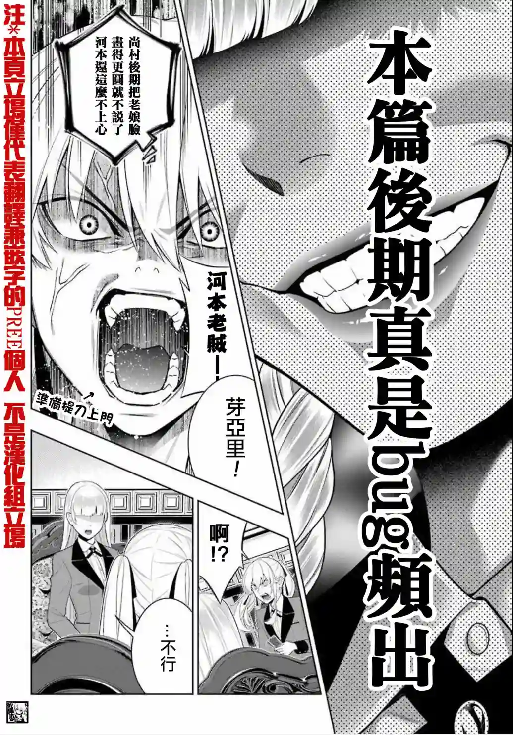 狂赌之渊第87话