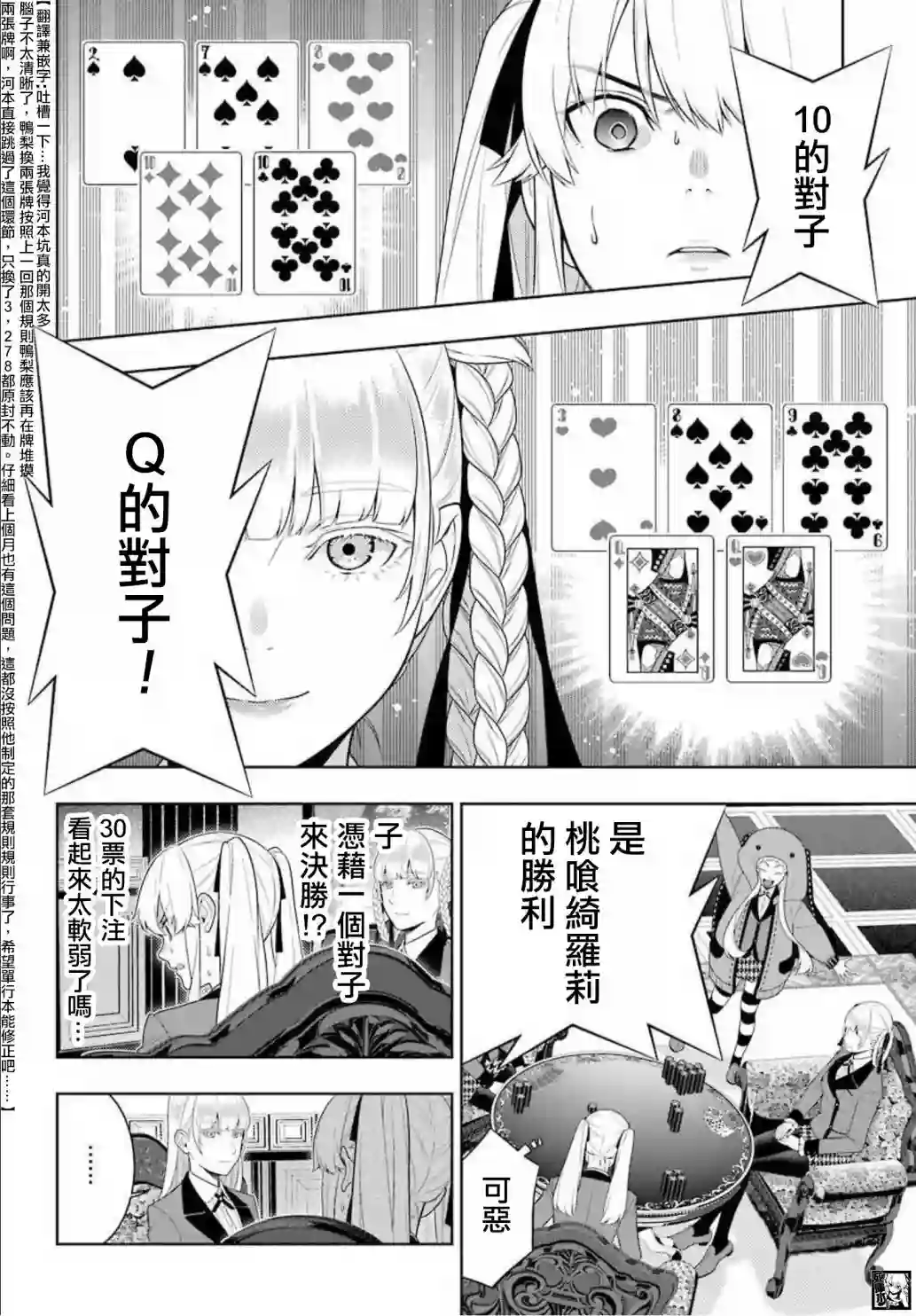 狂赌之渊第87话