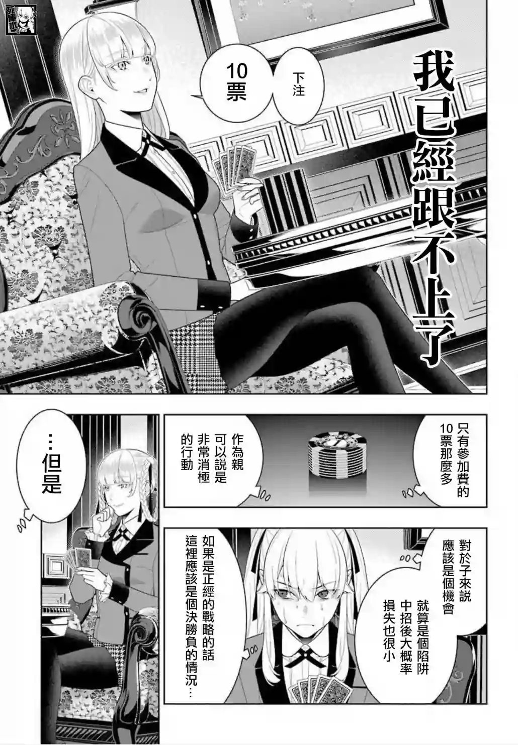 狂赌之渊第88话