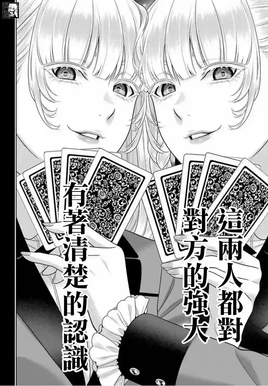 狂赌之渊第88话
