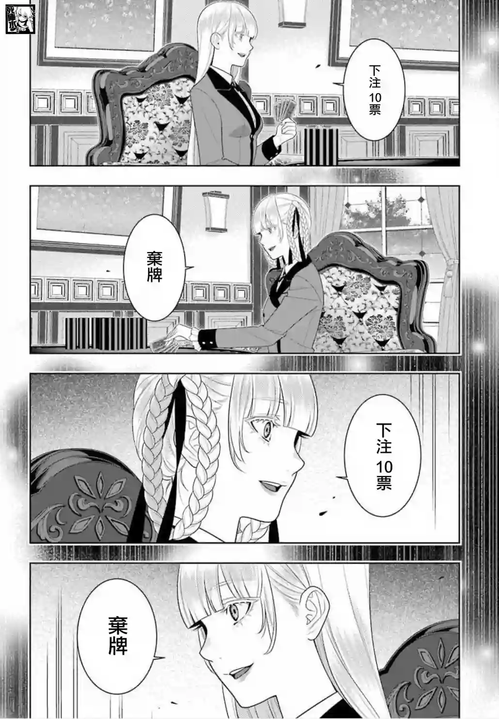 狂赌之渊第88话